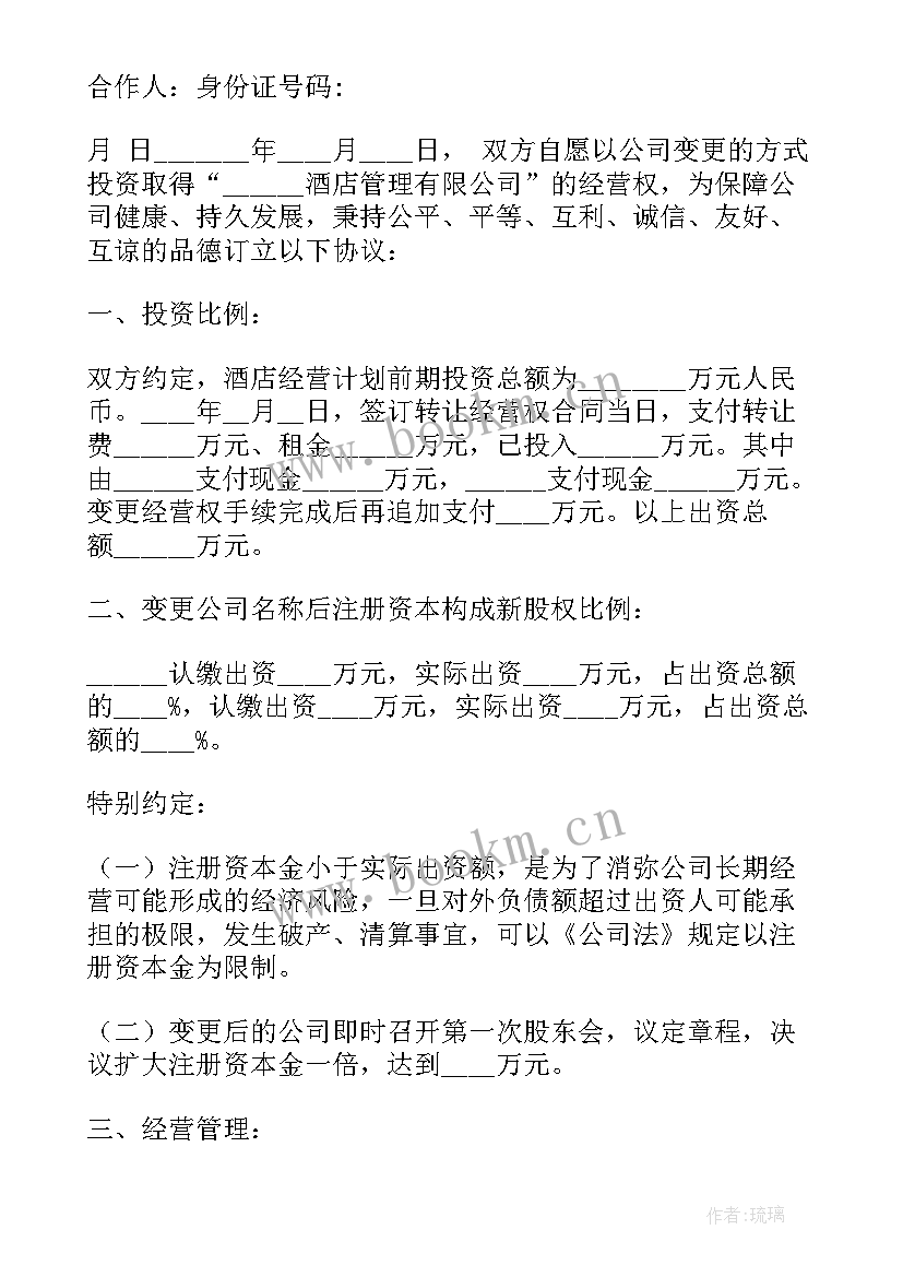 2023年两人合同协议书 两人的合伙协议书合同(汇总5篇)