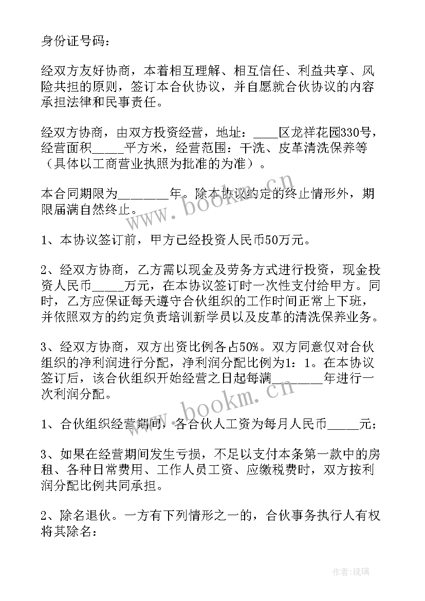 2023年两人合同协议书 两人的合伙协议书合同(汇总5篇)