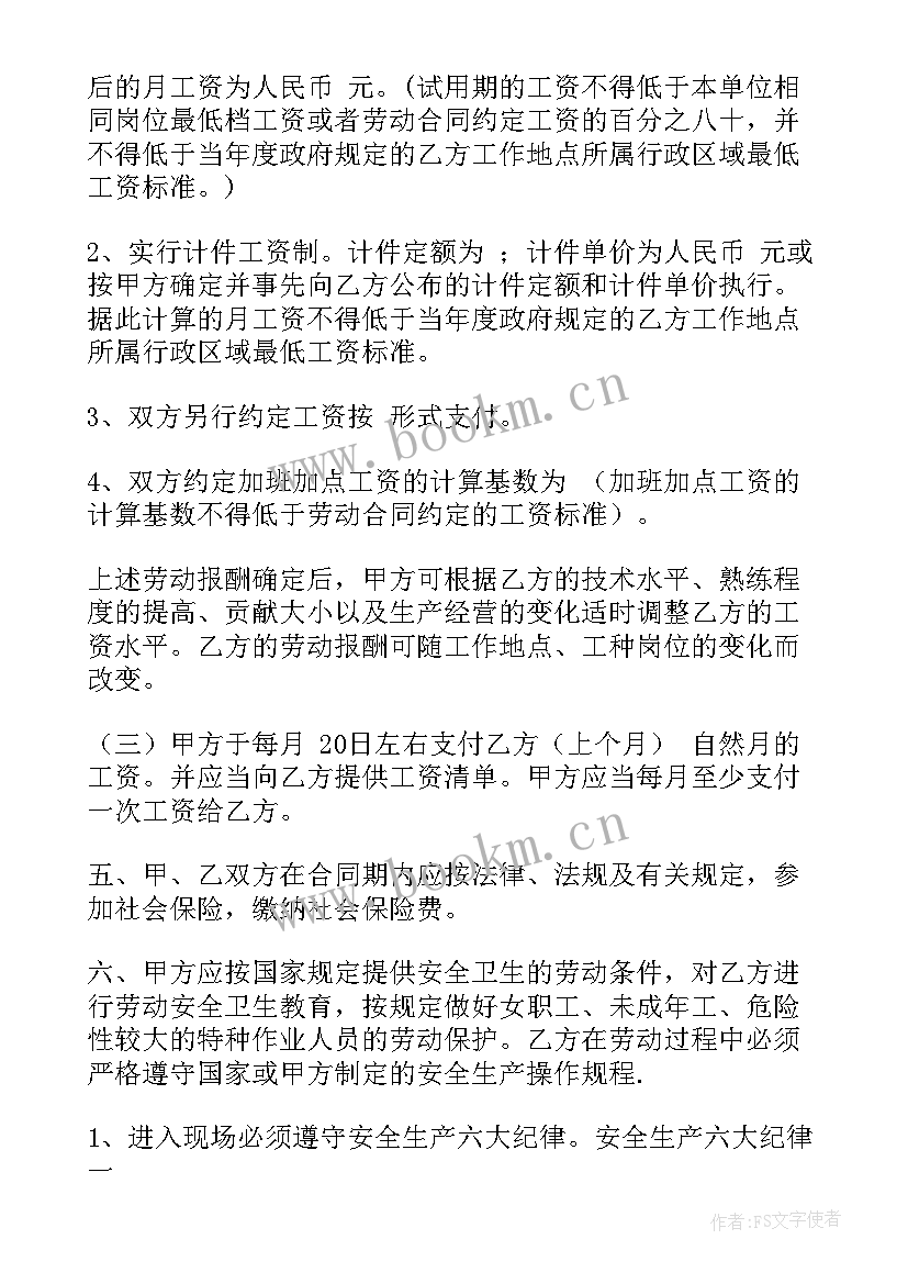 劳动合同与谁签订合同 签订劳动合同(大全8篇)