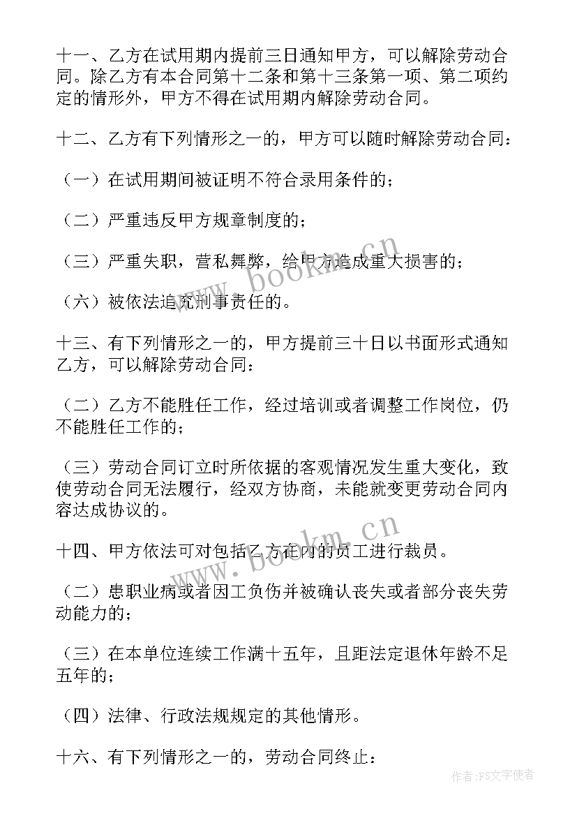 劳动合同与谁签订合同 签订劳动合同(大全8篇)