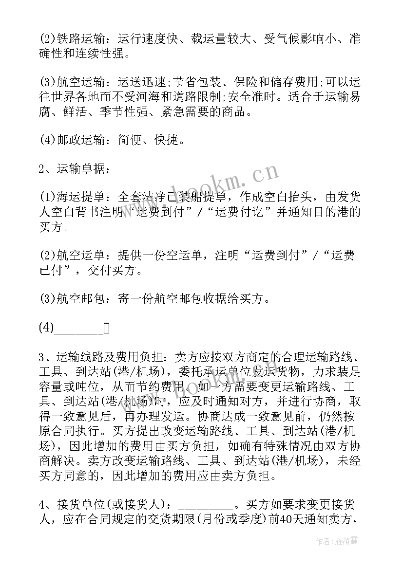 最新国际货物买卖合同订立 国际货物买卖的合同(优质5篇)