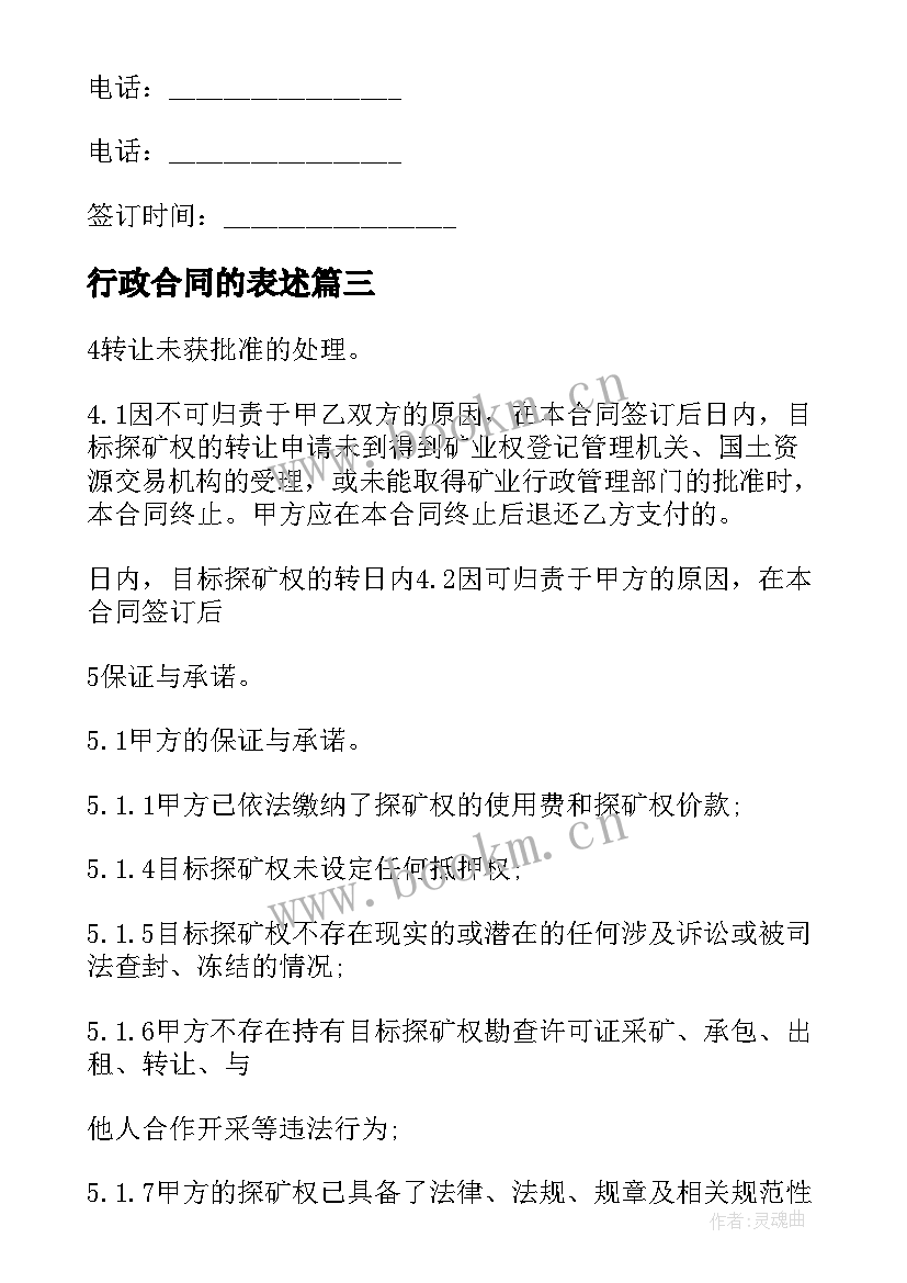 最新行政合同的表述 行政讼委托代理合同(大全6篇)