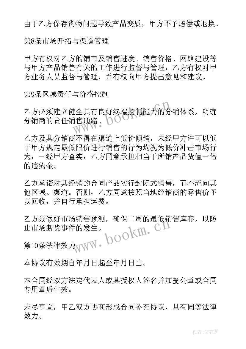 买卖合同法人应否承担还款责任 买卖合同买卖合同(大全5篇)