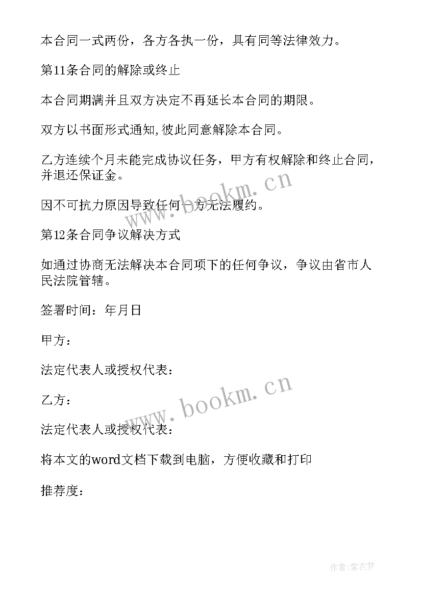 买卖合同法人应否承担还款责任 买卖合同买卖合同(大全5篇)