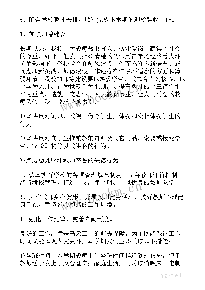 秋季学期教务处工作计划 秋季中学教务处工作计划(大全5篇)