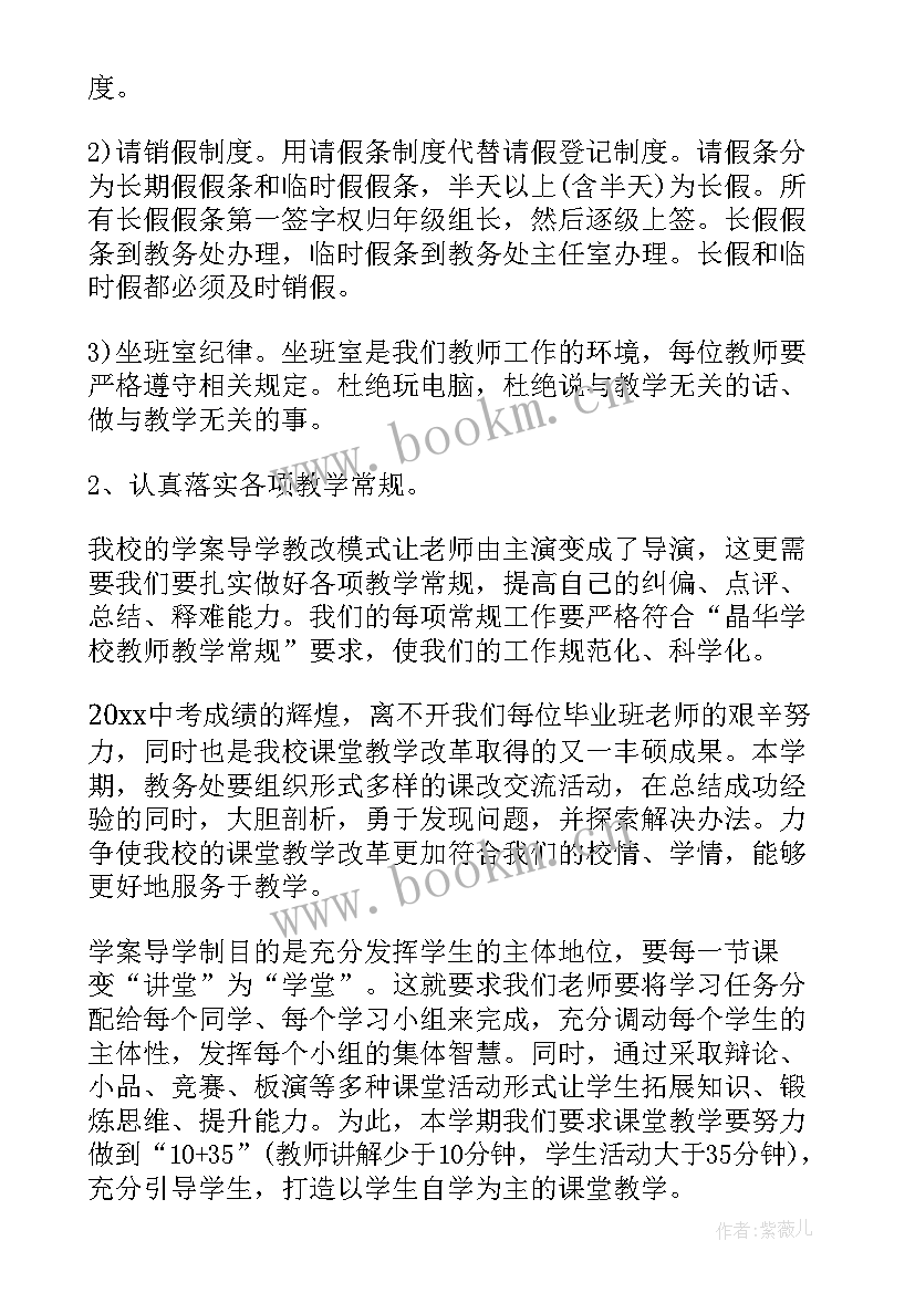 秋季学期教务处工作计划 秋季中学教务处工作计划(大全5篇)