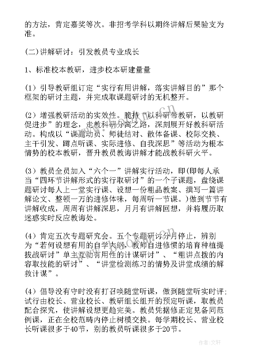 最新教导处下学期工作计划(大全5篇)