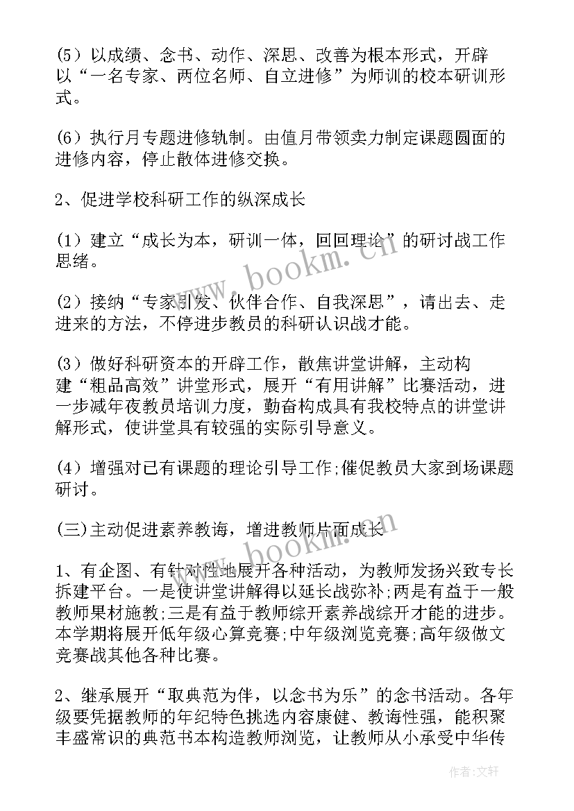 最新教导处下学期工作计划(大全5篇)