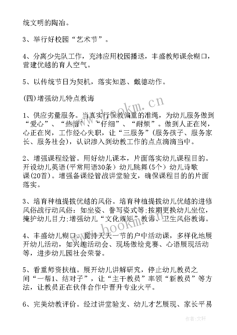 最新教导处下学期工作计划(大全5篇)