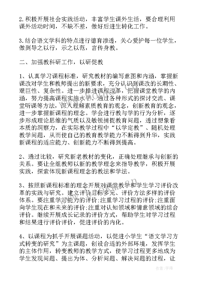 二年级语文教研计划表 二年级语文教研组工作计划(精选5篇)