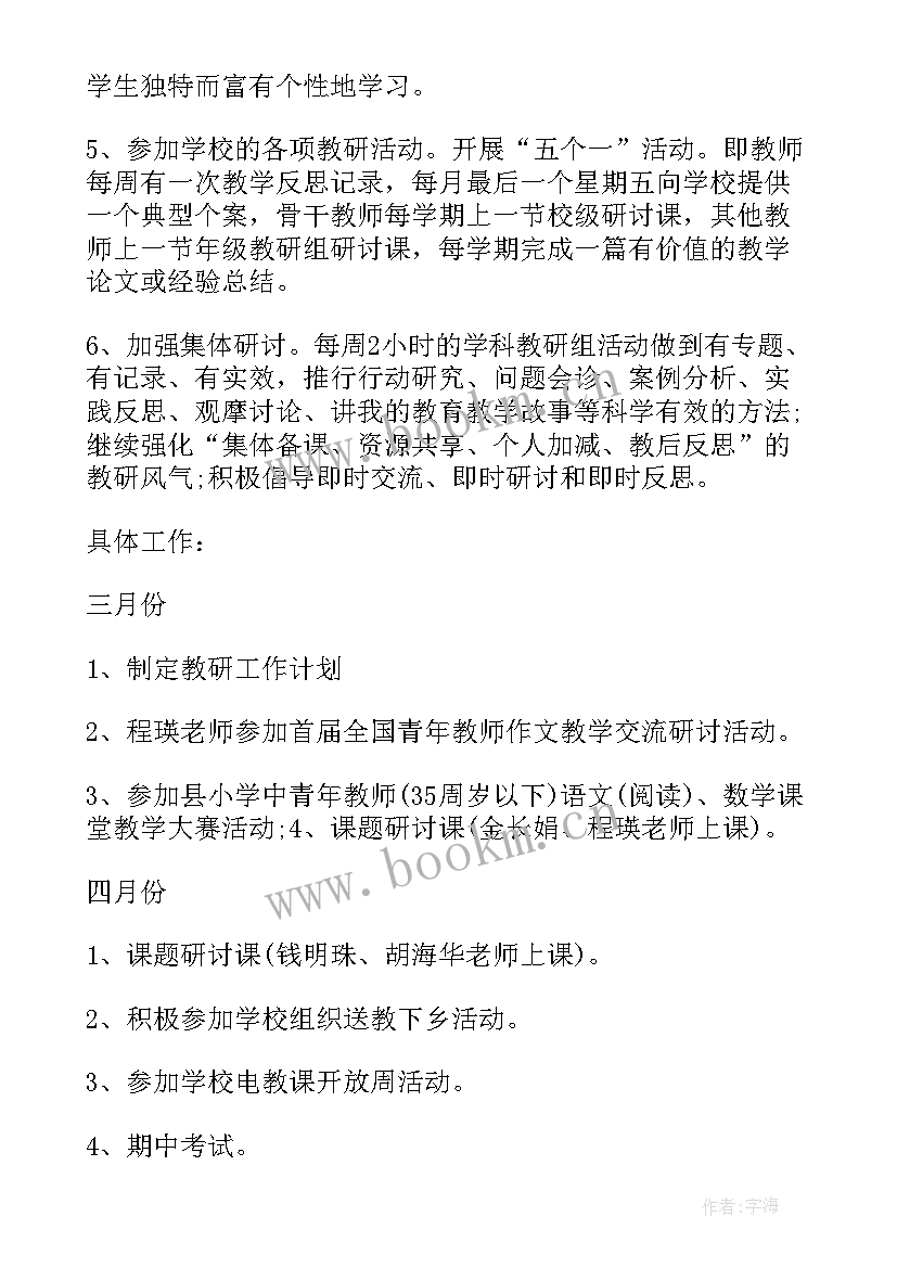 二年级语文教研计划表 二年级语文教研组工作计划(精选5篇)