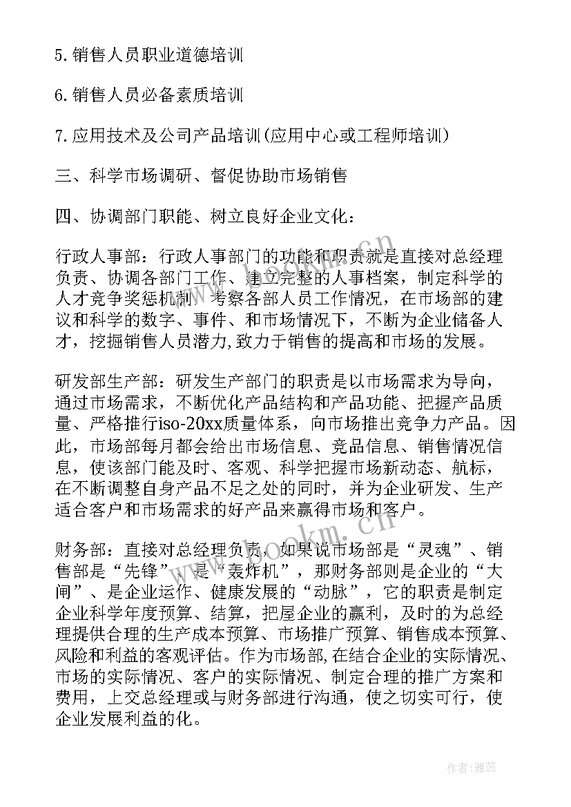 2023年销售部月工作计划表(通用6篇)