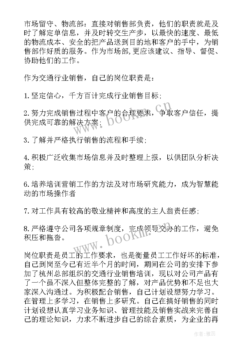 2023年销售部月工作计划表(通用6篇)