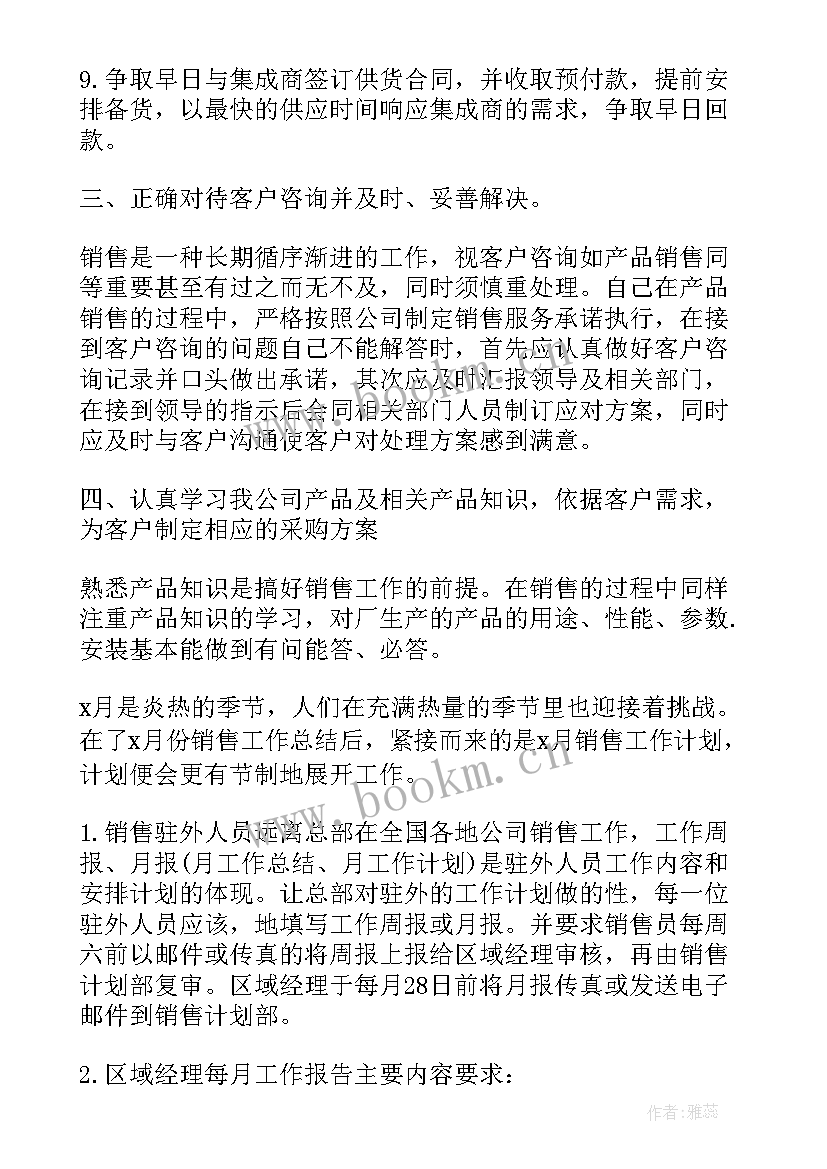 2023年销售部月工作计划表(通用6篇)