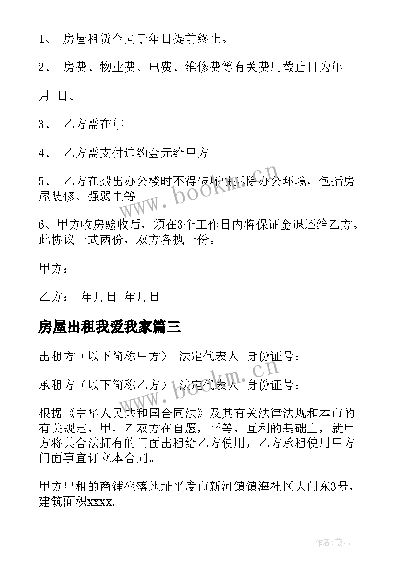 最新房屋出租我爱我家 房屋租赁合同(精选10篇)