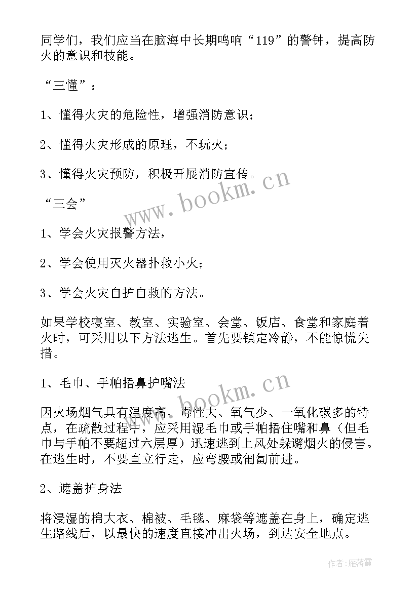 2023年幼儿园升国旗发言稿 幼儿园国旗下消防安全讲话稿(通用5篇)