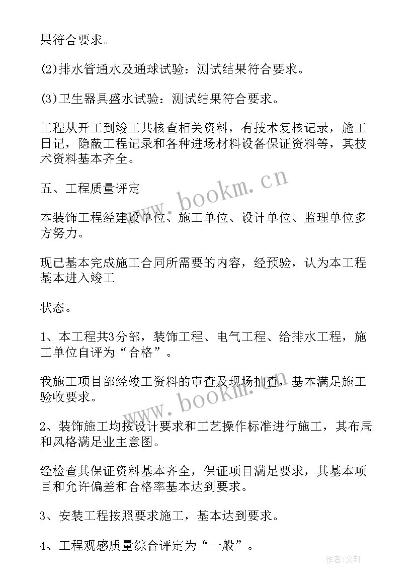 装修总结报告前言 装修公司员工年终总结报告(实用5篇)