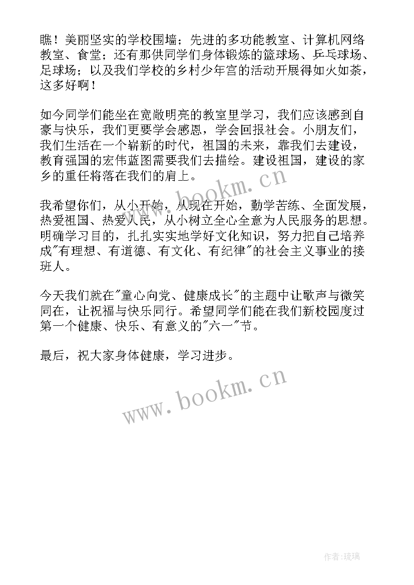 庆六一校长总结讲话(汇总5篇)