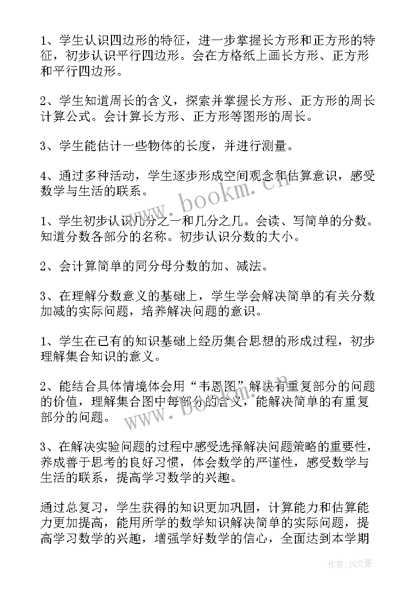 小学数学三年级数学教学计划(汇总9篇)