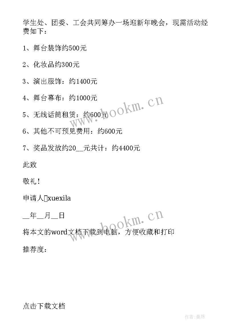 工会申请活动经费的请示 单位活动经费申请报告(优质8篇)