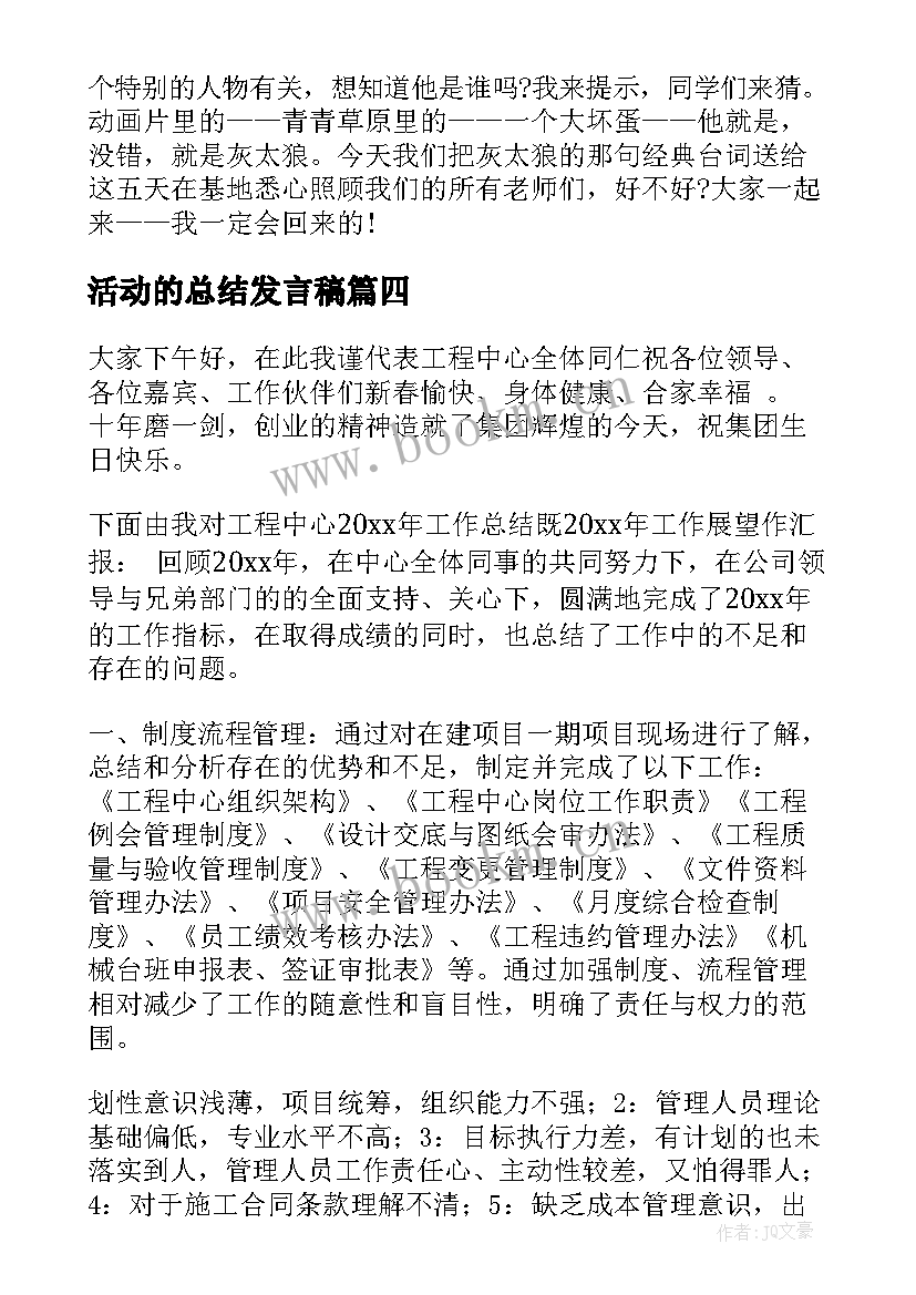 2023年活动的总结发言稿 活动总结发言稿(优质5篇)