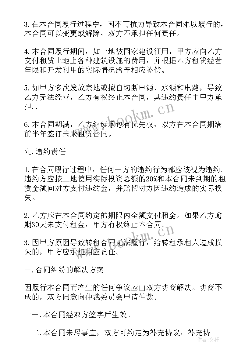 最新土地租赁合同补充协议书 农村土地租赁合同协议(通用5篇)