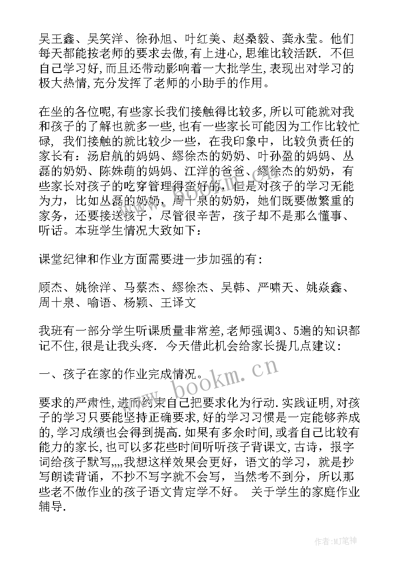 最新小学语文二年级家长会老师发言稿 小学二年级家长会语文老师发言稿(通用5篇)