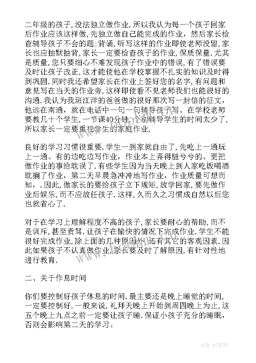 最新小学语文二年级家长会老师发言稿 小学二年级家长会语文老师发言稿(通用5篇)