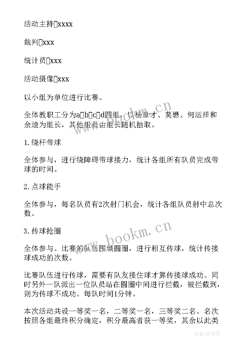 最新校园足球比赛活动流程 校园足球班级联赛活动方案(精选5篇)