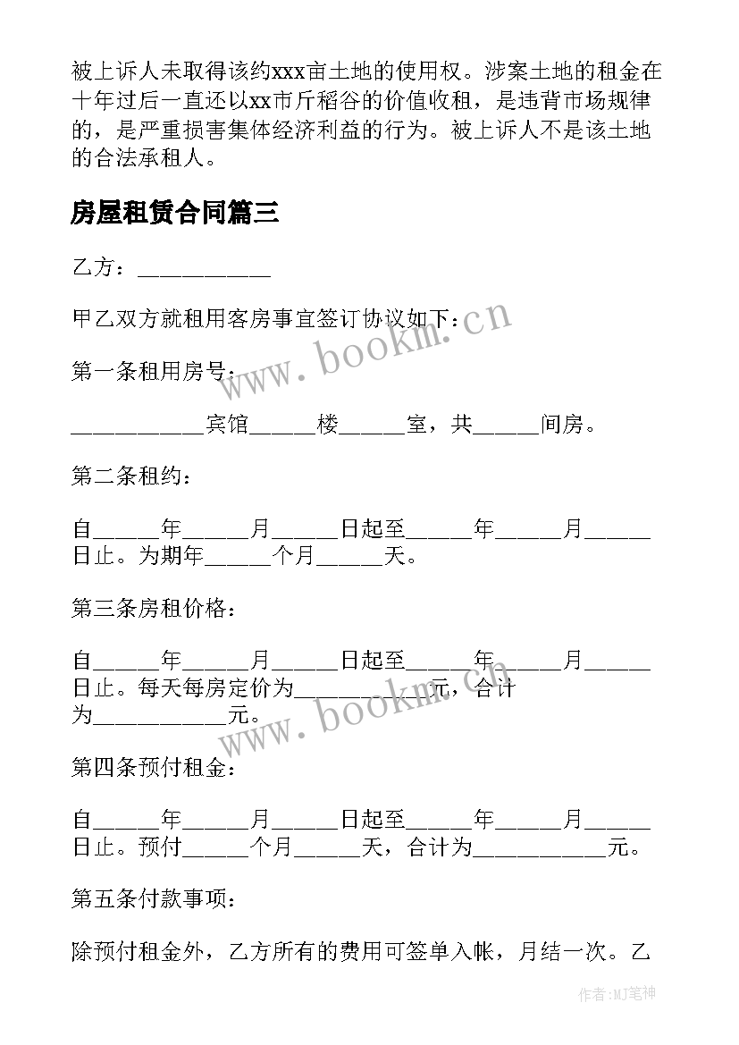 最新房屋租赁合同 房屋租赁合同纠纷(实用5篇)