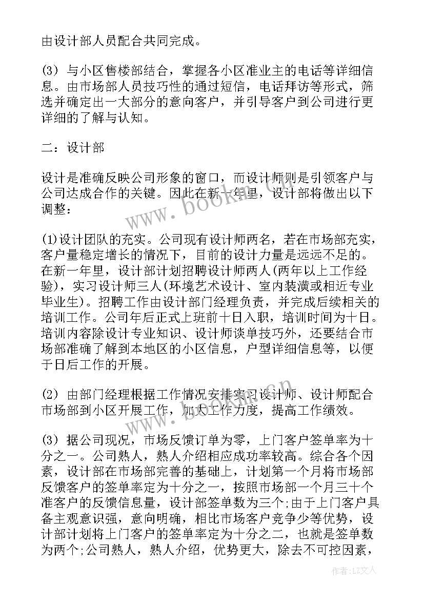 最新明年营销计划 装修公司营销计划书(优秀5篇)