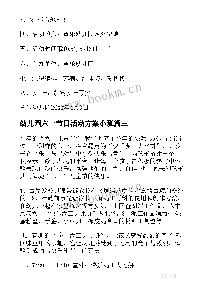 幼儿园六一节日活动方案小班 幼儿园六一节活动方案(精选5篇)