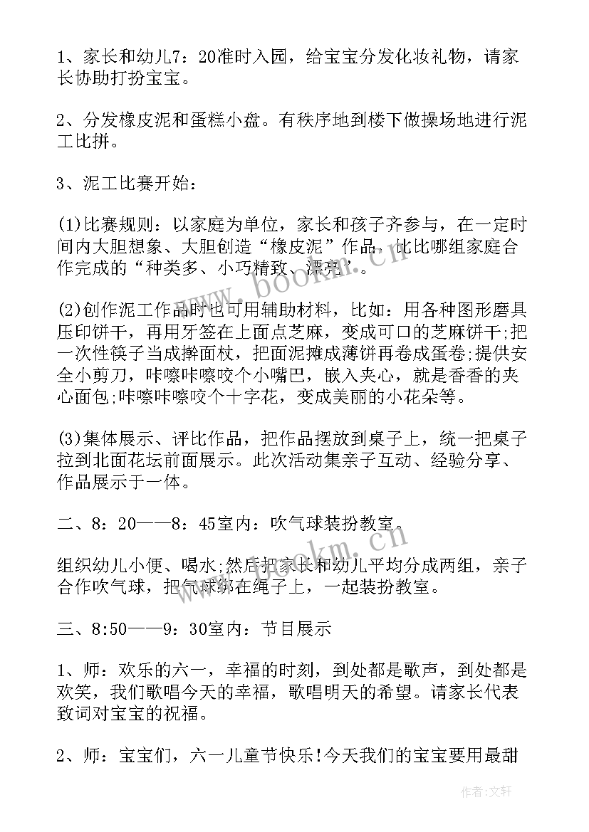 幼儿园六一节日活动方案小班 幼儿园六一节活动方案(精选5篇)