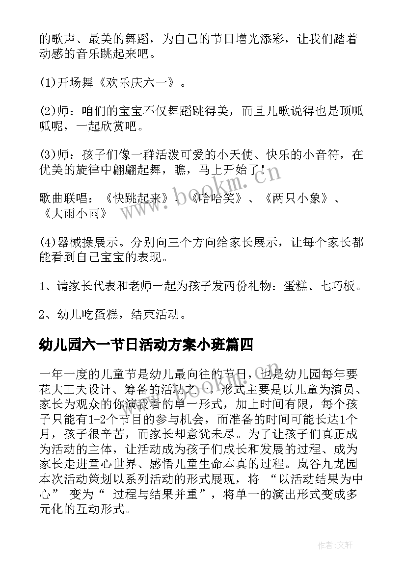 幼儿园六一节日活动方案小班 幼儿园六一节活动方案(精选5篇)