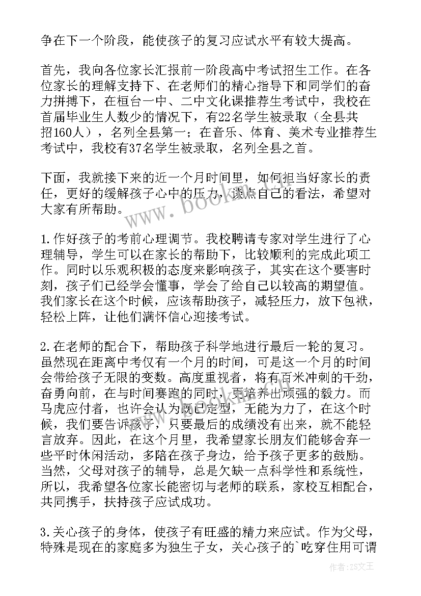 最新初中期末表彰家长发言稿(模板5篇)