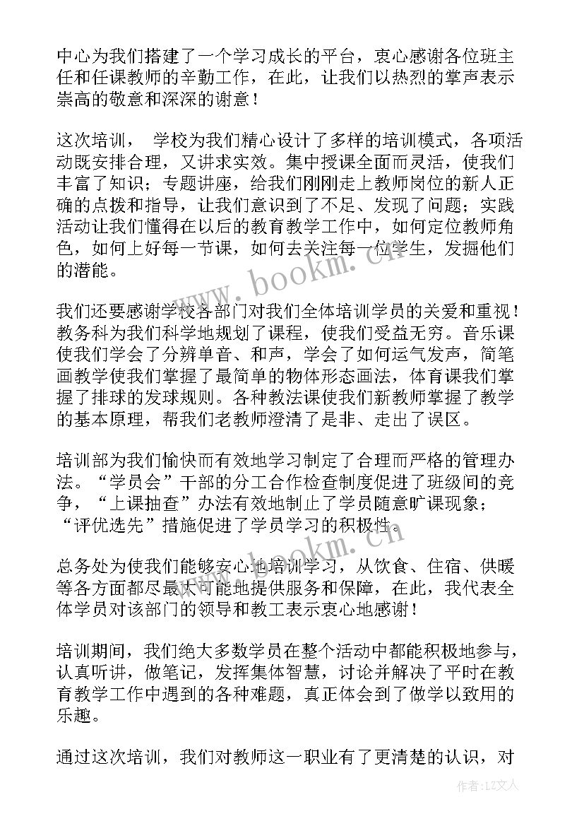 最新公司培训结业典礼发言稿 教师培训班结业典礼发言稿(汇总5篇)