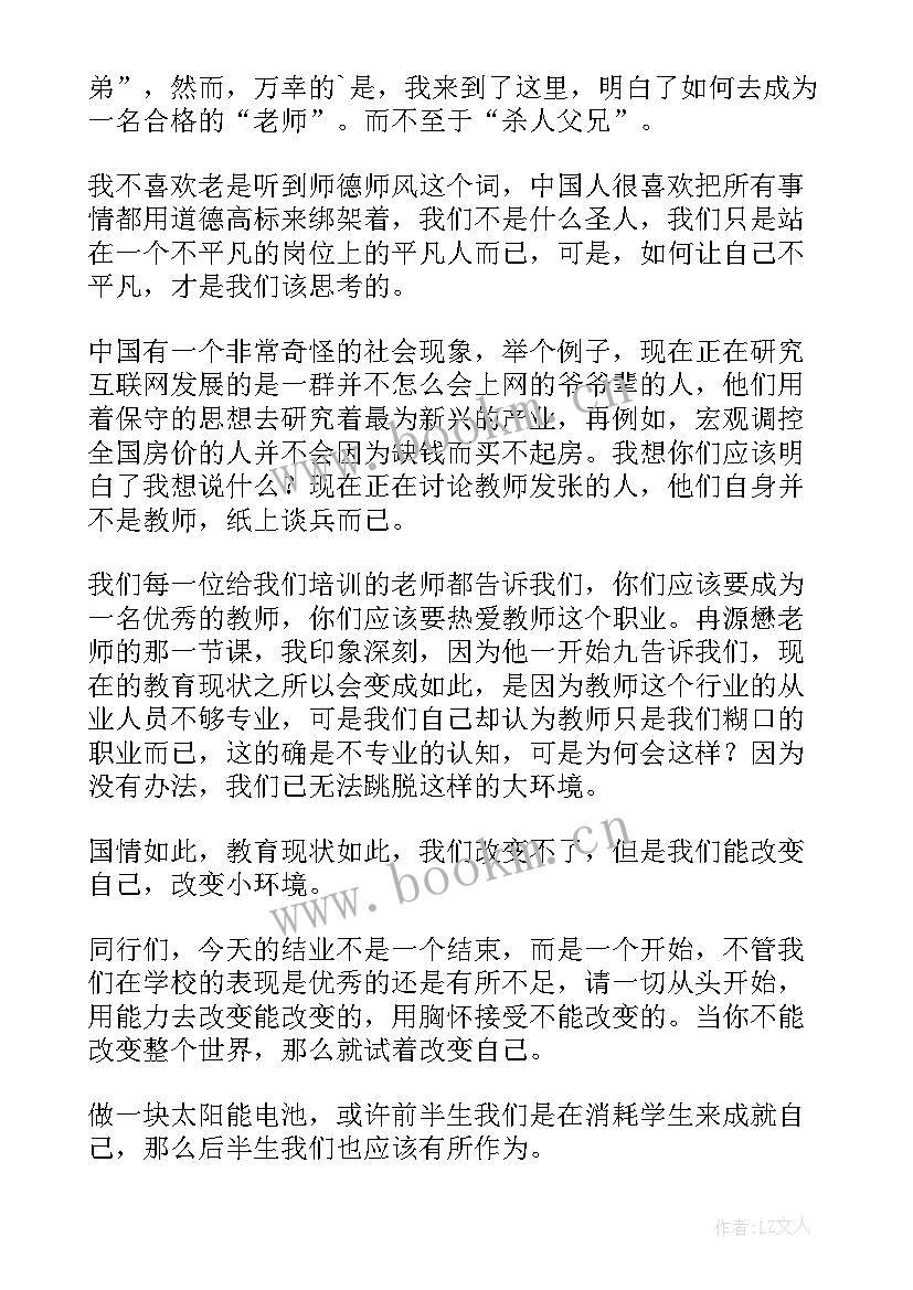 最新公司培训结业典礼发言稿 教师培训班结业典礼发言稿(汇总5篇)