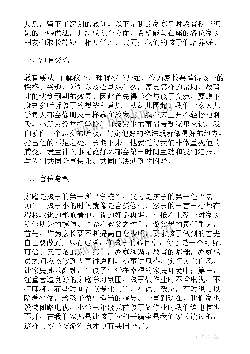 三年级期试完家长会发言稿(模板5篇)