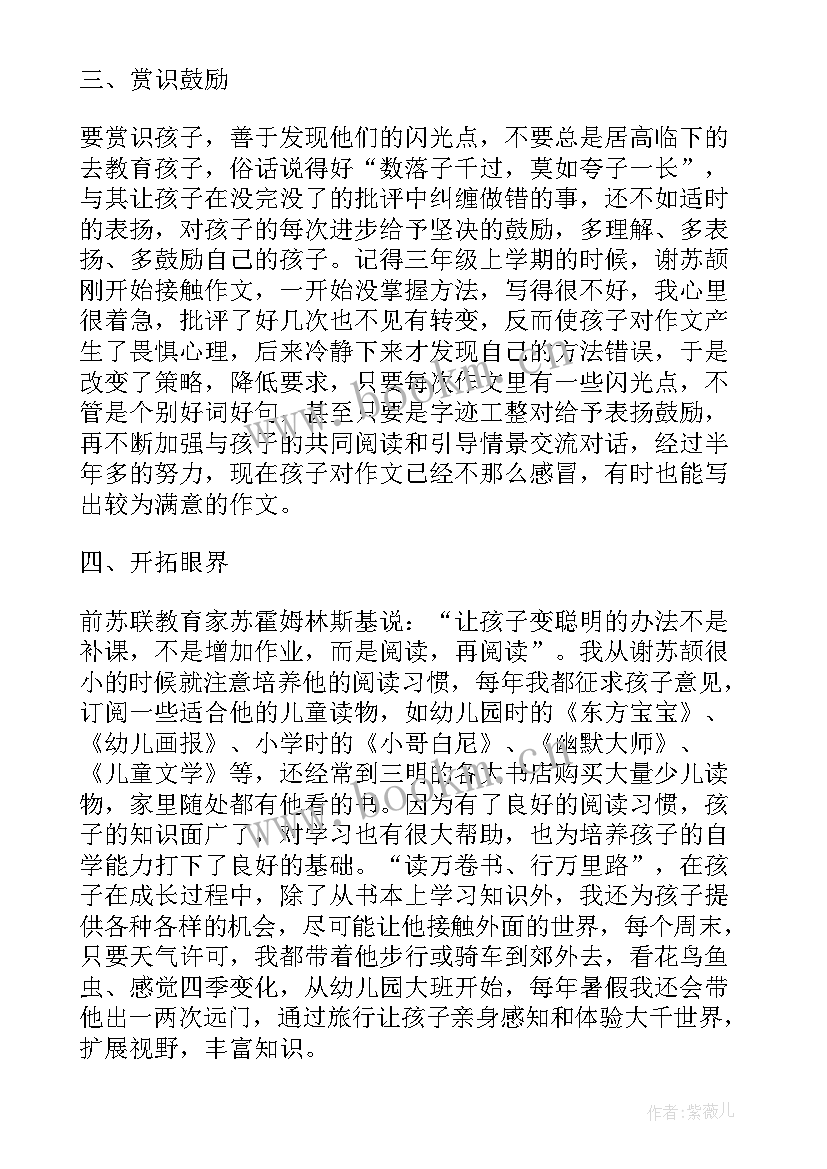 三年级期试完家长会发言稿(模板5篇)