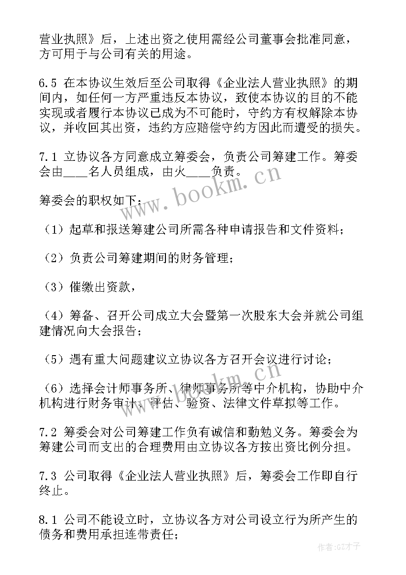 2023年实际出资人和名义出资人协议(实用5篇)