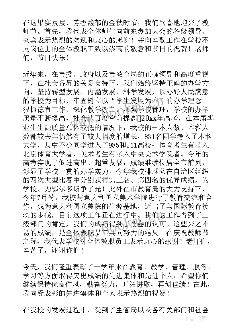 2023年教师颁奖表彰大会校长发言稿(汇总7篇)