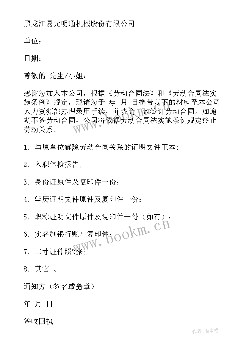 最新劳动合同签订告知书有效吗(优秀5篇)