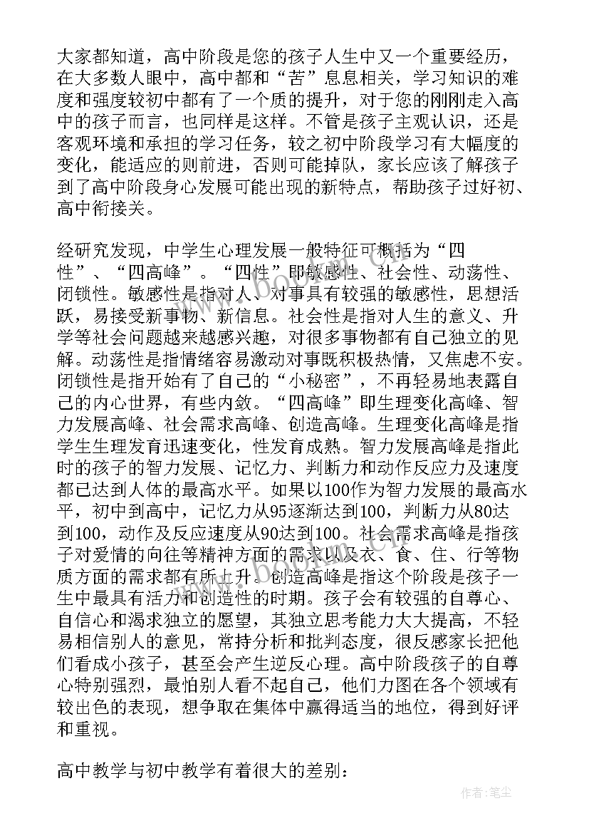 2023年高中学生寒假家长会发言稿(实用5篇)