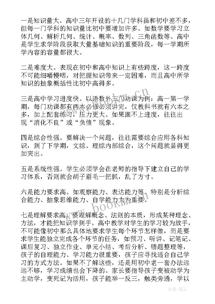 2023年高中学生寒假家长会发言稿(实用5篇)