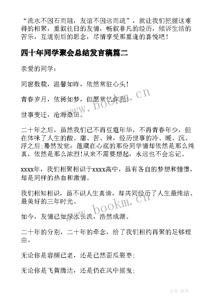 四十年同学聚会总结发言稿(模板10篇)