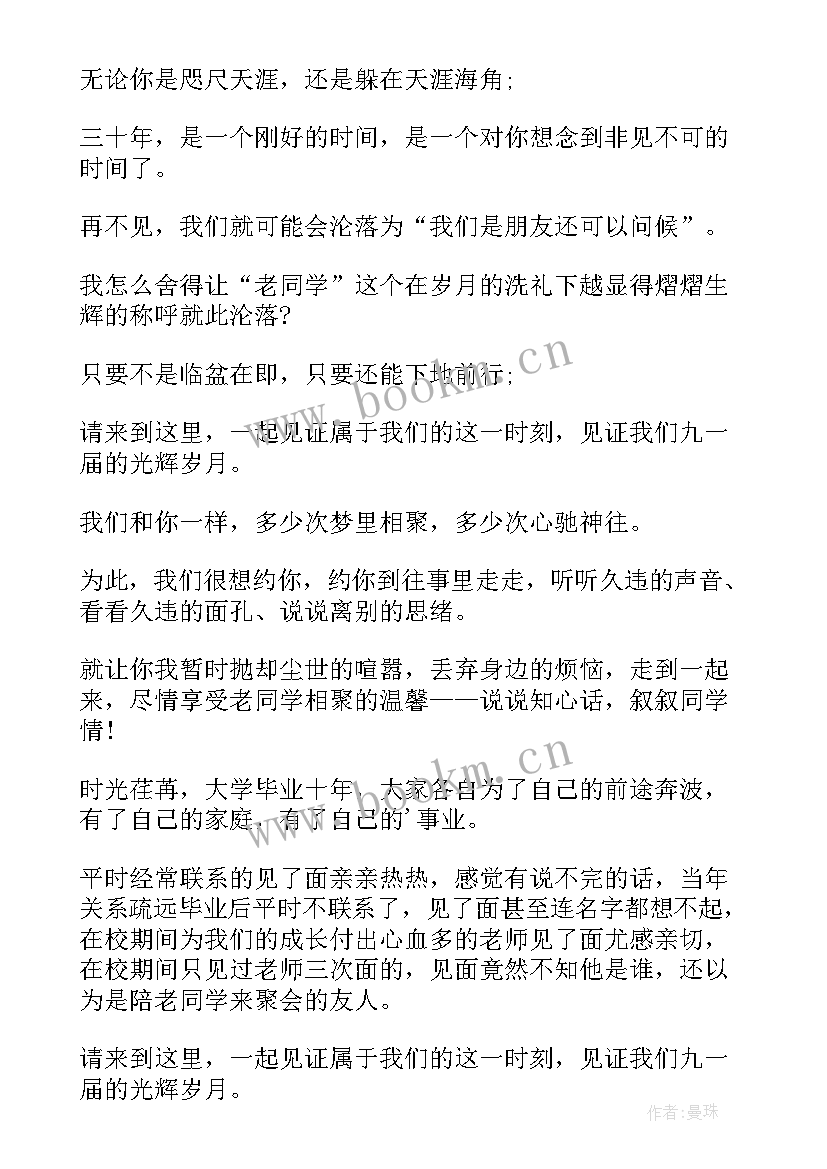 四十年同学聚会总结发言稿(模板10篇)