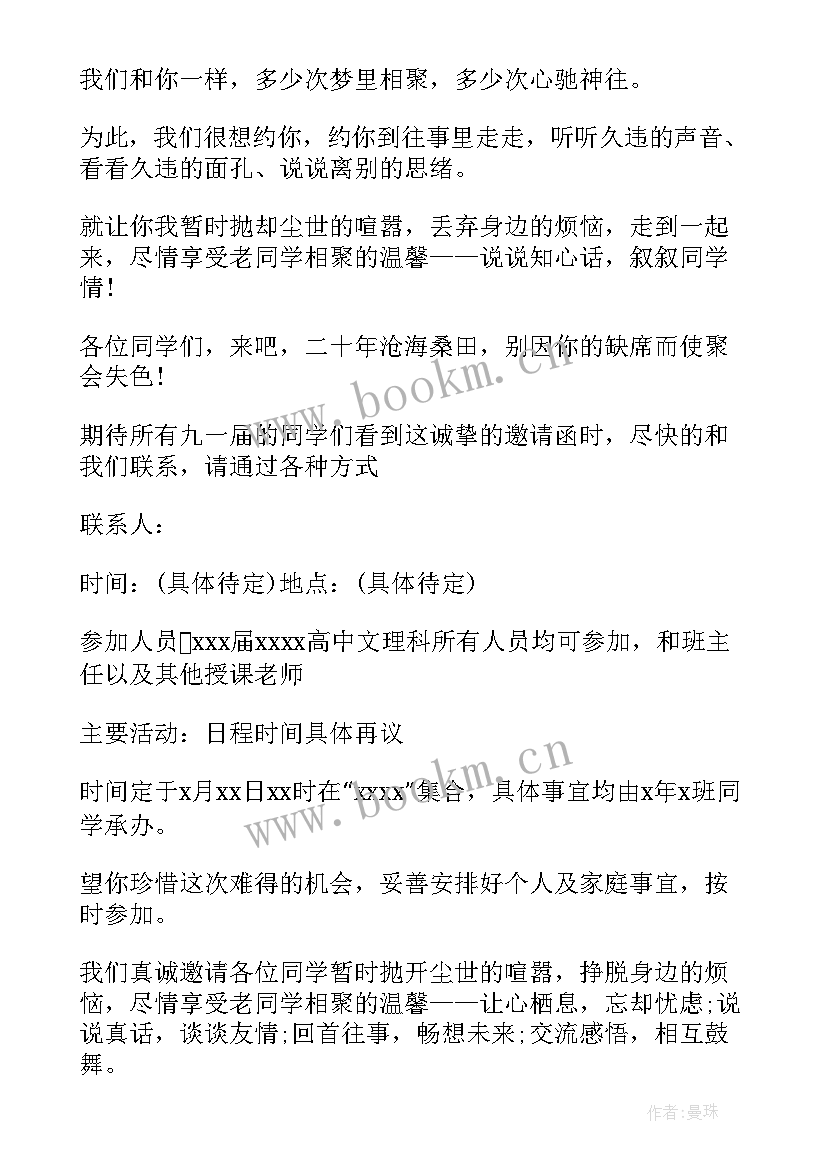 四十年同学聚会总结发言稿(模板10篇)