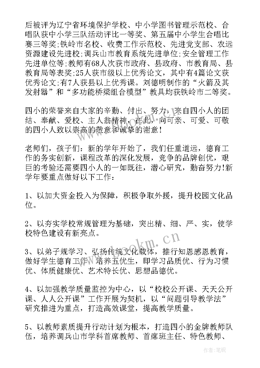 2023年开学典礼校长精彩发言(精选8篇)