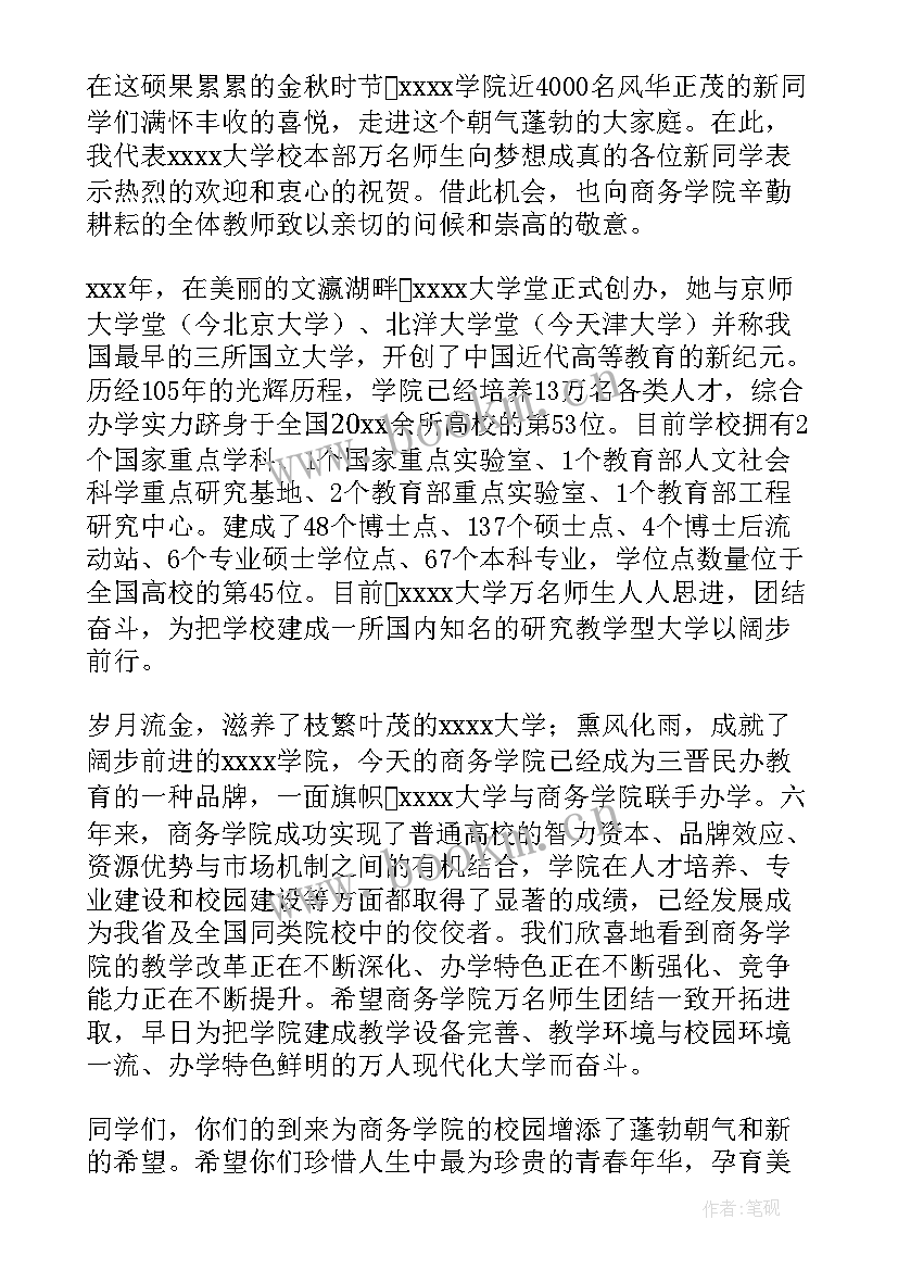 2023年开学典礼校长精彩发言(精选8篇)