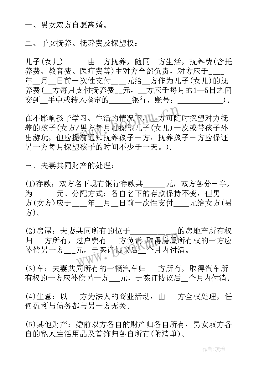 最新离婚协议在线播放(实用5篇)